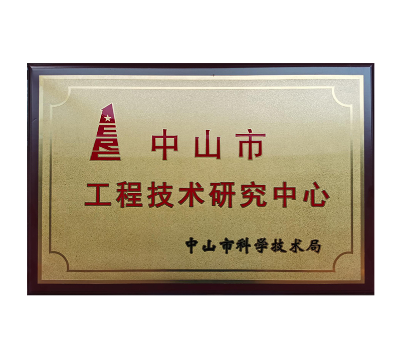 工程技術(shù)中心 
